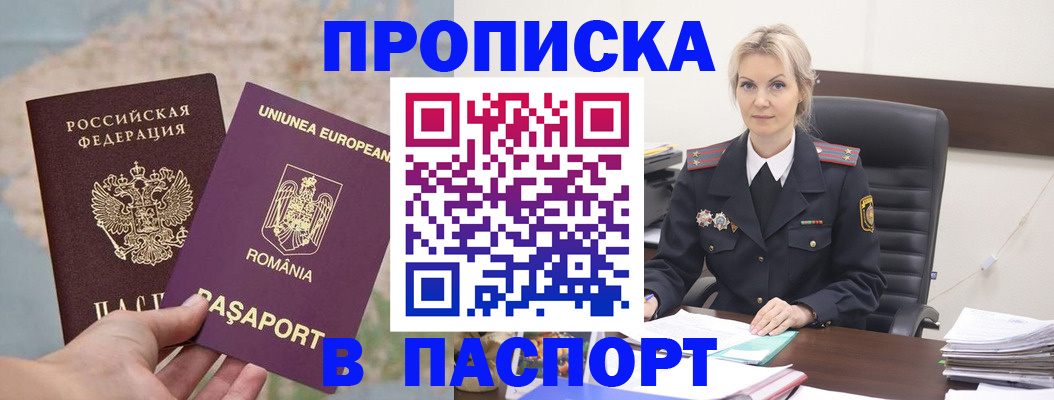 прописка в Карабаново